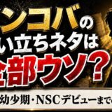 ケンコバの生い立ちネタは全部ウソ?実際の両親・幼少期・NSCデビューまでの真相
