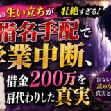 ハンソヒの生い立ちが壮絶すぎる！母の指名手配で学業中断、借金200万を肩代わりした真実