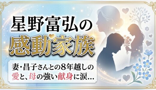 星野富弘の家族構成に感動…妻・昌子さんとの8年越しの愛と母の献身