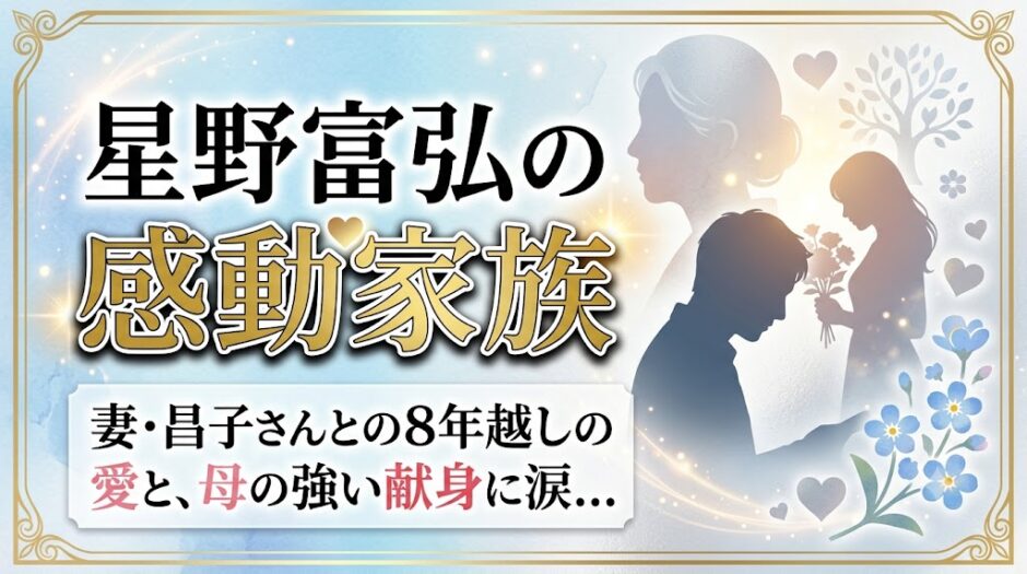 星野富弘の家族構成に感動…妻・昌子さんとの8年越しの愛と母の献身