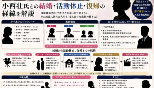 岸千恵子の家族構成と夫の名前は？小西壮氏との結婚・活動休止・復帰の経緯を解説