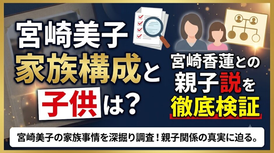 宮崎美子の家族構成と子供は？宮崎香蓮との親子説を徹底検証