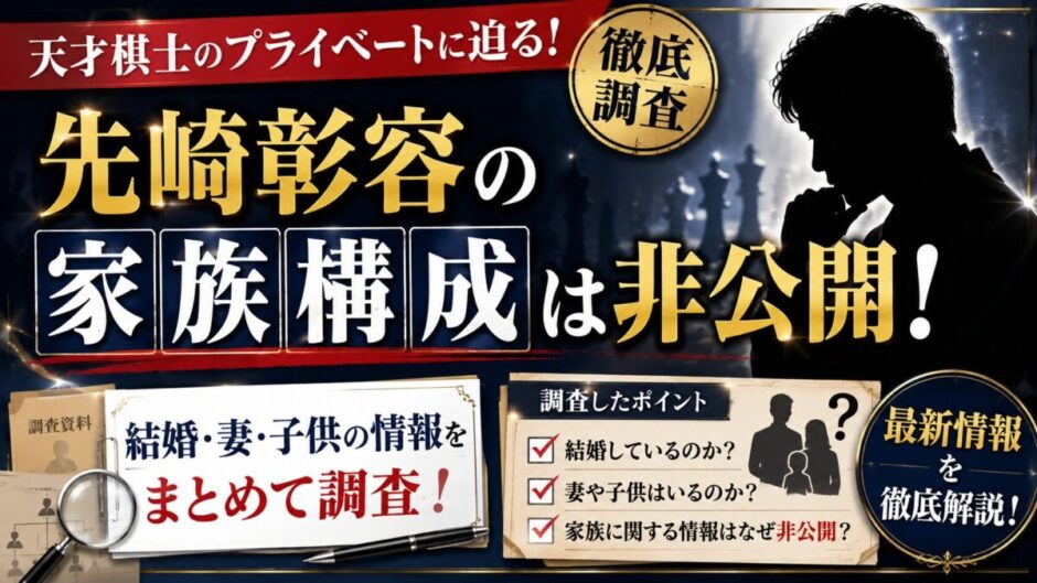 先崎彰容の家族構成は非公開！結婚・妻・子供の情報をまとめて調査