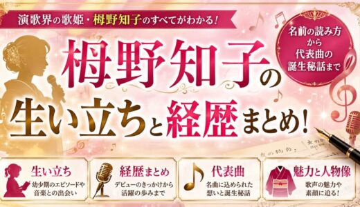 栂野知子の生い立ちと経歴まとめ！名前の読み方から代表曲の誕生秘話まで