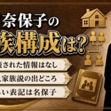 江藤奈保子の家族構成は非公表！4人家族説がどこから広まったのか