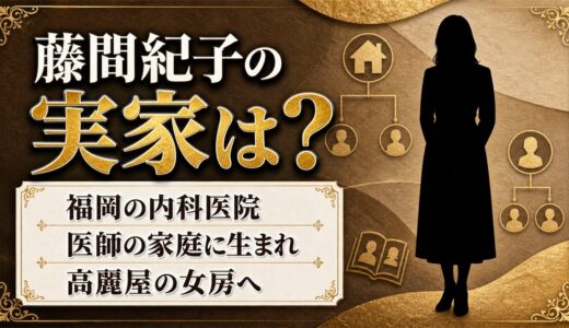 藤間紀子の実家は福岡の内科医院！医者の娘が高麗屋の女房になるまで