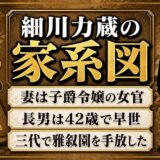 細川力蔵の家系図は妻が子爵令嬢！長男は42歳で早世し三代目で雅叙園を手放した