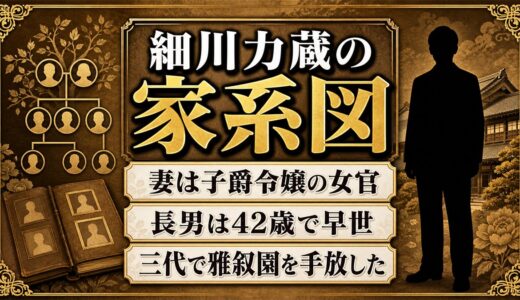 細川力蔵の家系図は妻が子爵令嬢！長男は42歳で早世し三代目で雅叙園を手放した