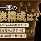 神戸一郎の家族構成でわかるのは弟だけ！喪主・前原正臣という手がかり