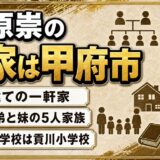 柏原崇の実家は甲府市の二階建て一軒家！山梨県立美術館の裏手と貢川小の通学圏