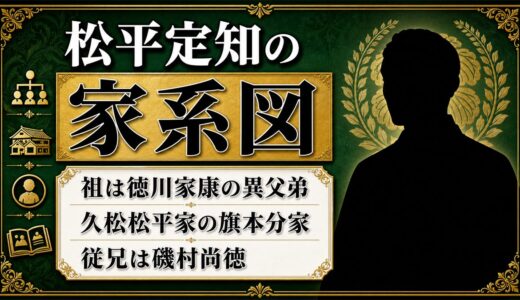 松平定知の家系図は徳川家康の異父弟に行き着く！磯村尚徳が従兄という縁の理由