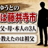 辰巳ゆうとの実家は大阪府藤井寺市！一人っ子を演歌漬けにした祖父の存在