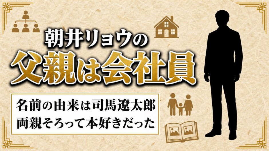 朝井リョウの父親は会社員！両親が司馬遼太郎から取った遼の一字とは