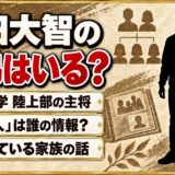 藤田大智の兄弟は非公表！検索で出てくる「姉3人」は誰の情報？