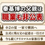秦基博の父親は職業も非公表の一般人!小2の夏に一家で横浜へ移った仕事の都合とは?
