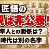 市原匠悟の父親は非公表！市原隼人との関係は？子役時代は別の名字だった