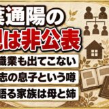 稲葉通陽の父親は非公表！B'z稲葉浩志の息子という噂が出た理由とは？
