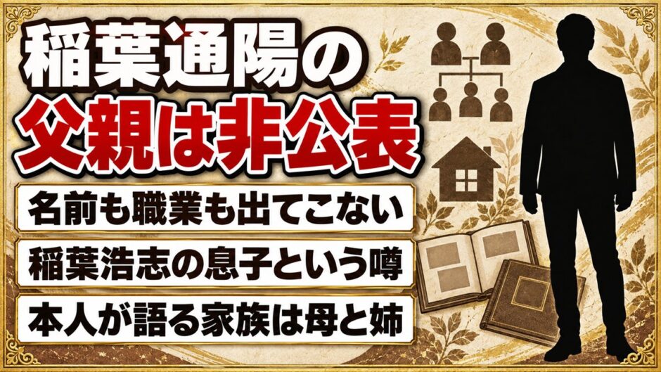 稲葉通陽の父親は非公表！B'z稲葉浩志の息子という噂が出た理由とは？