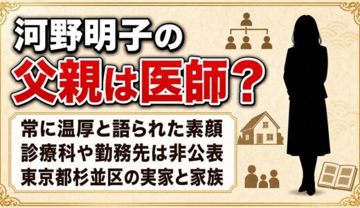 河野明子の父親は医師！娘が「常に温厚」と語った素顔とは