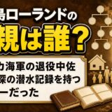 桐島ローランドの父親は退役海軍中佐！世界最深潜水記録を持つダイバーだった過去とは