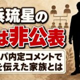 北浜琉星の兄は非公表!アビスパ内定コメントで感謝を伝えた家族とは