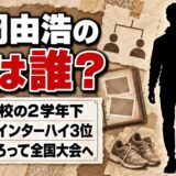 楠岡由浩の弟は競歩の楠岡史朗！兄と同じ慶誠高校で残したインターハイの成績とは