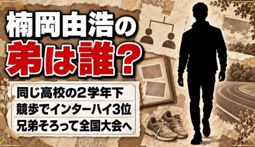楠岡由浩の弟は競歩の楠岡史朗！兄と同じ慶誠高校で残したインターハイの成績とは
