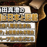 桑田真澄の国籍は日本と各媒体が記載！大阪府八尾市生まれに「何人？」がつく理由とは