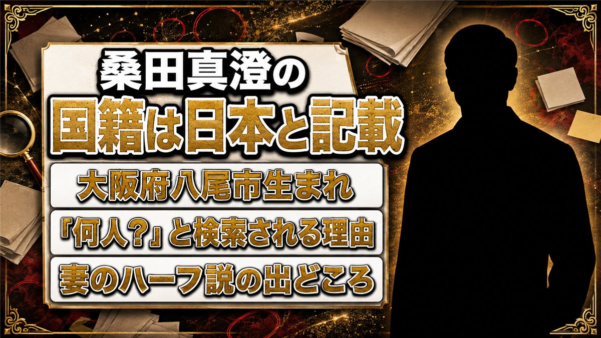 桑田真澄 妻 国籍