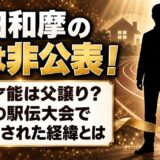 前田和摩の父は非公表！走る才能は父譲りなのか、中学の駅伝大会で見いだされた経緯とは
