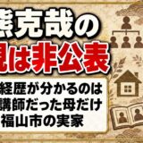 毎熊克哉の父親は非公表！ダンス講師だった母と広島の実家とは