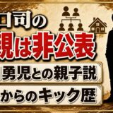 溝口司の父親は非公表！BreakingDownの溝口勇児と親子説が出た経緯とは？