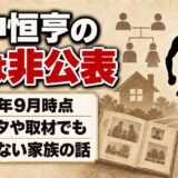 野中恒亨の弟は非公表!インスタや主将インタビューでも語られない家族の話とは