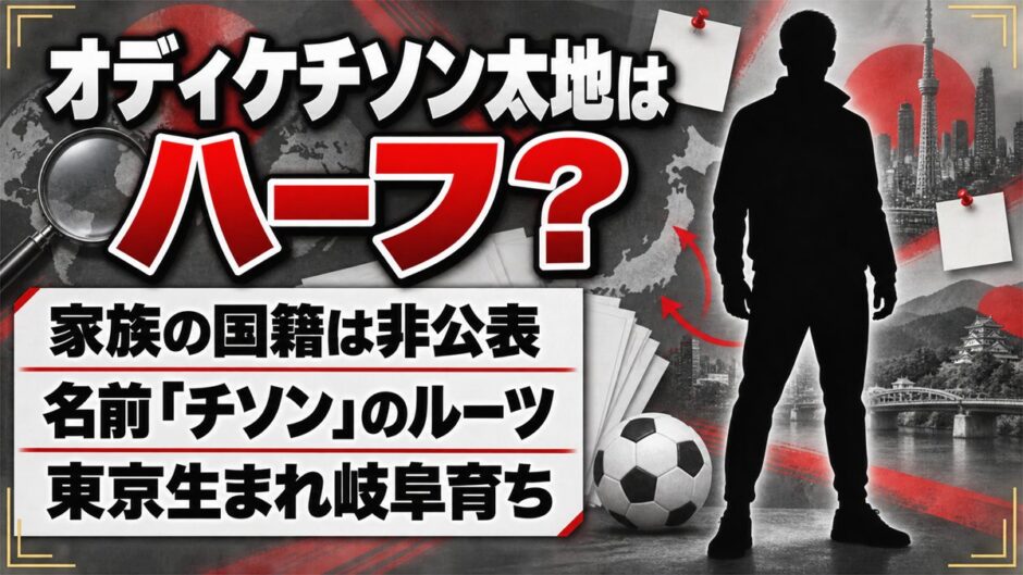 オディケチソン太地はハーフ？家族の国籍は非公表｜名前の「チソン」のルーツとは