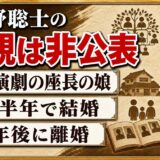 荻野聡士の母親は非公表！大衆演劇の座長の娘が父と半年で結婚した経緯とは？