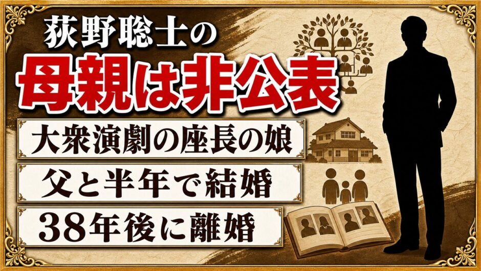 荻野聡士の母親は非公表！大衆演劇の座長の娘が父と半年で結婚した経緯とは？