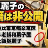 大原麗子の国籍は非公開！出生地は文京区の老舗和菓子屋だった