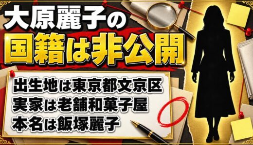 大原麗子の国籍は非公開！出生地は文京区の老舗和菓子屋だった