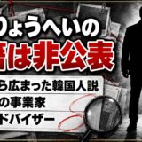 さいりょうへいの国籍は非公表！名字「崔」から広まった韓国人説とは