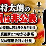 真田将太朗の父親は非公表！Xの“ラクガキ対決”で息子が「うまい」と評した画力とは？