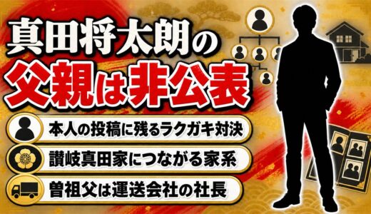 真田将太朗の父親は非公表！Xの“ラクガキ対決”で息子が「うまい」と評した画力とは？