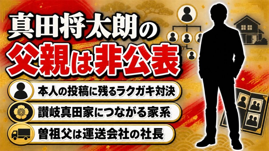 真田将太朗の父親は非公表！Xの“ラクガキ対決”で息子が「うまい」と評した画力とは？