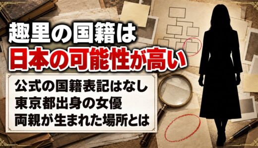 趣里の国籍は日本？両親の水谷豊と伊藤蘭が生まれた場所とは