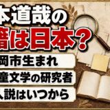 谷本道哉の国籍は日本の可能性が高い|韓国人説が出たのはいつから?