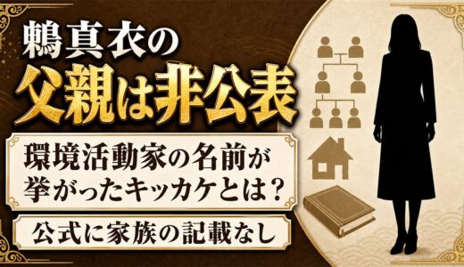 鶫真衣の父親は非公表！環境活動家の名前が挙がったキッカケとは？