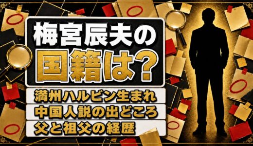 梅宮辰夫の国籍は日本？中国人と誤解されたプロフィールの一行とは