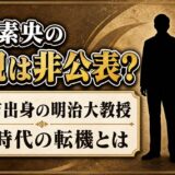 海野素央の父親は非公表!静岡市の家庭で育った少年時代とは?