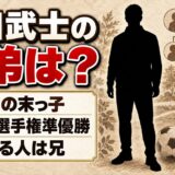 和田武士の兄弟は三兄弟の末っ子!尊敬する人は兄で、国立に立った次男の経歴とは?