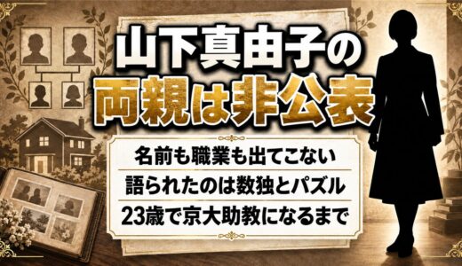 山下真由子の両親は非公表！代わりに本人が語った数独とパズルの原点とは