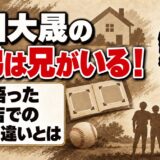 柳川大晟の兄弟は兄がいる！母が語った焼肉店での兄弟の違いとは